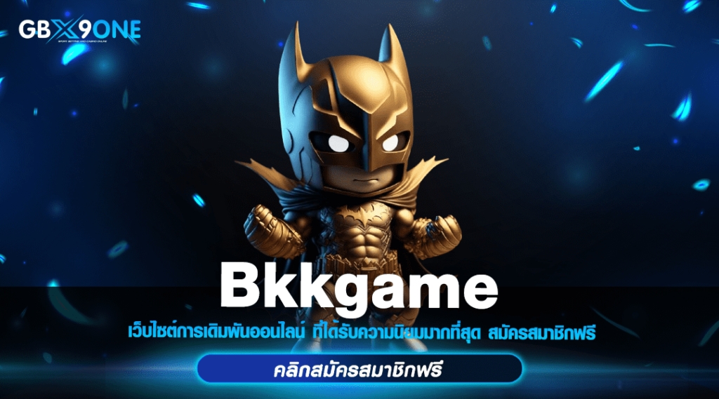 Bkkgame ทางเข้าเล่น สล็อตแตกง่าย อัพเดทเกมใหม่ แจ็คพอตสูง