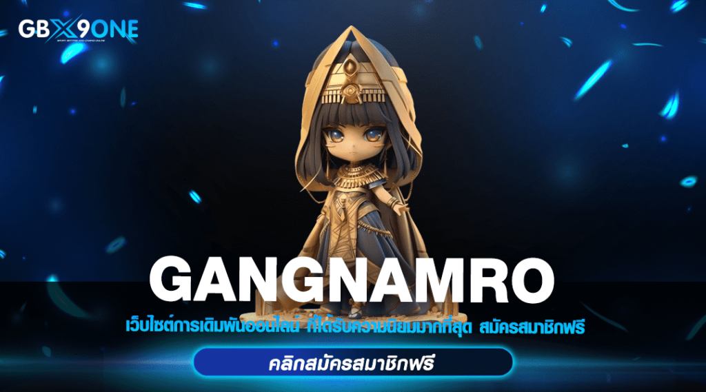 GANGNAMROYAL ทางเข้าสล็อต โบนัสแตกหนัก เล่นได้จ่ายจริง