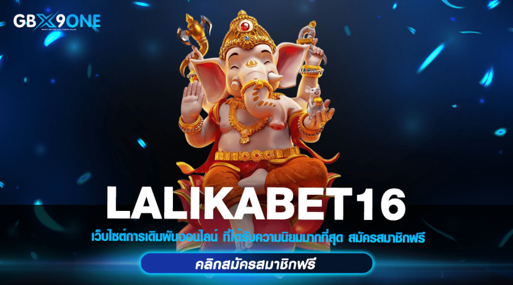 LALIKABET168 ทางเข้า สล็อตแตกง่าย รวมเกมสล็อตระดับ Exclusive