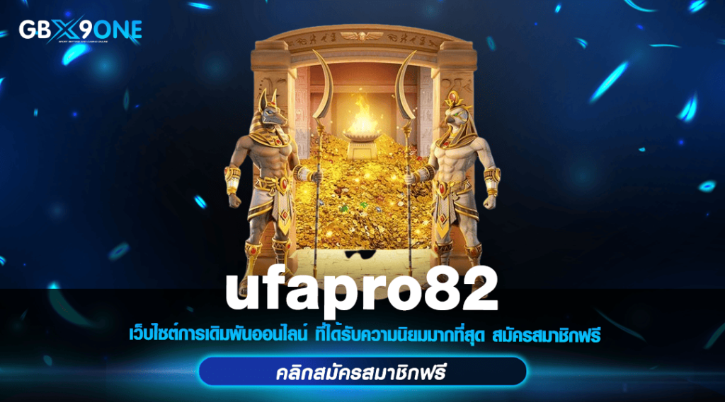 ufapro82 ทางเข้า สล็อตเว็บตรง ไม่ทำเทิร์น เล่นได้ รับเงินทันที