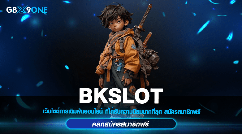 BKSLOT ทางเข้า สล็อตเว็บใหญ่ รวมเกมดังทั่วโลก ครบจบในเว็บเดียว