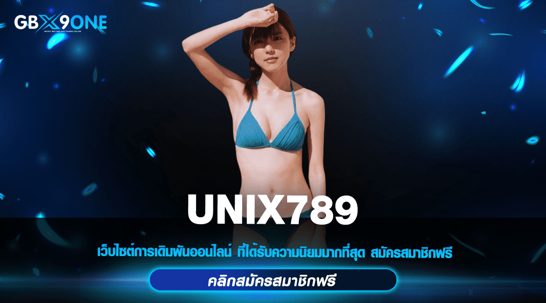 UNIX789 ทางเข้า สล็อตเว็บตรง ไม่ผ่านเอเย่นต์ ยิงตรงจากอังกฤษ