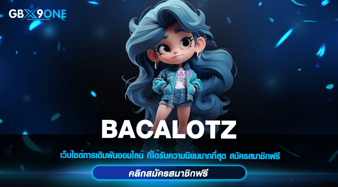 BACALOTZ ทางเข้าตรง สล็อตเว็บใหญ่ แตกง่าย ได้เงินจริง ล่าสุด
