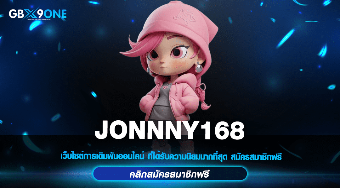 JONNNY168 ทางเข้าตรง สล็อตอันดับ 1 ในเอเชีย โบนัสแตกง่าย