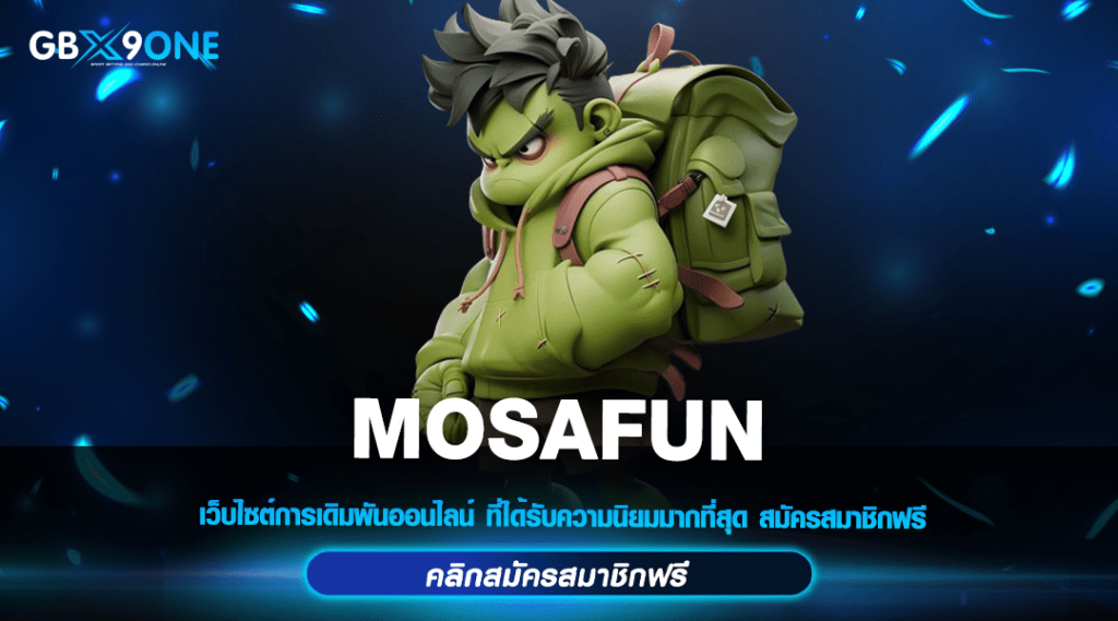 MOSAFUN ทางเข้าเล่น สล็อตเว็บตรง โบนัสแตกโหดที่สุดแห่งปี 2024