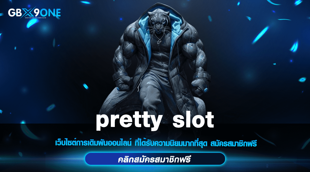 pretty slot ทางเข้าเล่น เกมสล็อตแตกง่าย ปั่นแล้วมีกำไร ห้ามพลาด