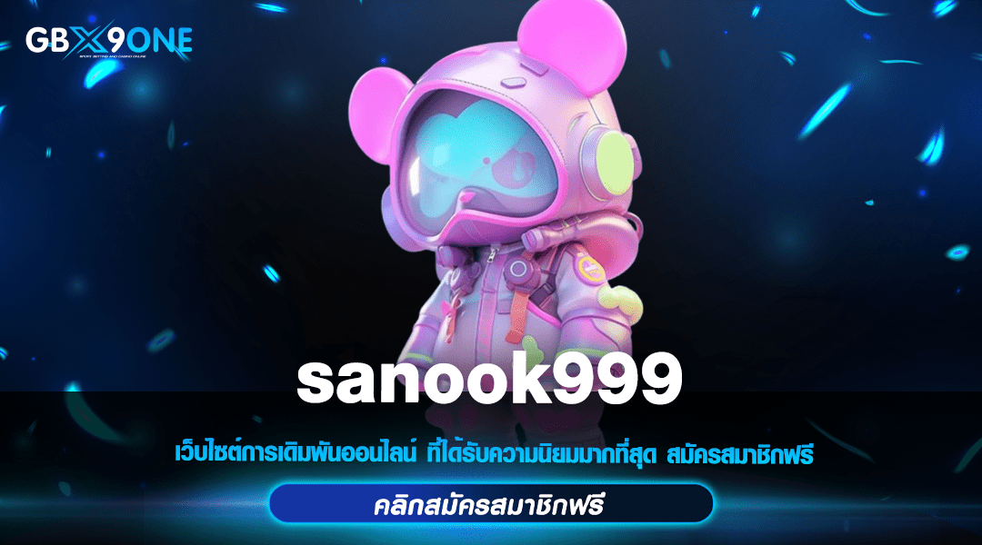 sanook999 ทางเข้า สล็อตทั้งหมด 2024 รองรับมือถือ มีใบรับรอง