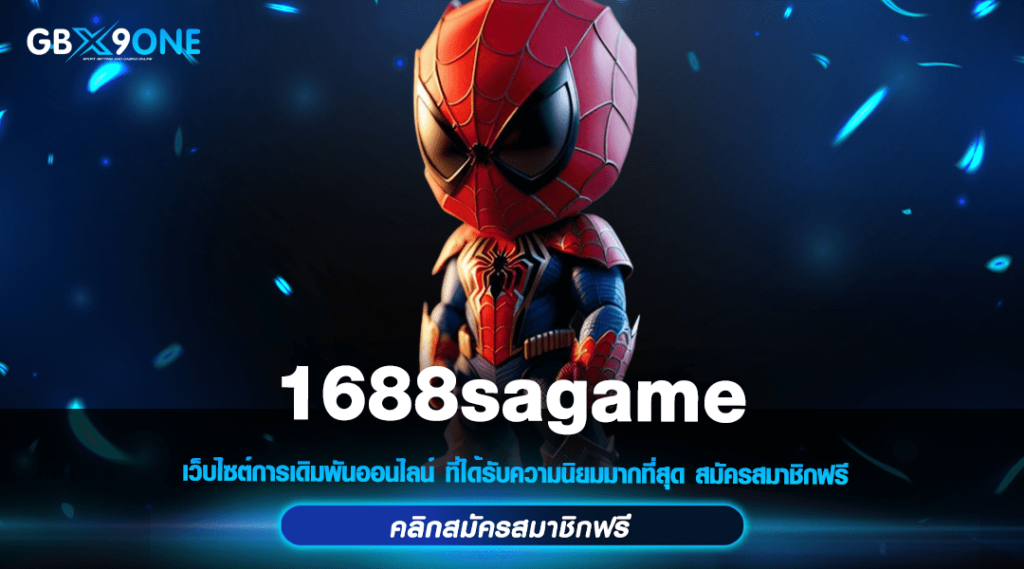 1688sagame รวมสล็อตแตกดี โบนัสเยอะกว่า 50% ปั่นเกมไหนก็แตก