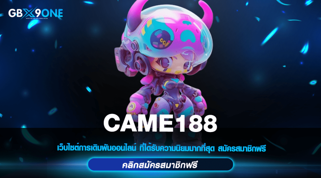 CAME188 รวมสล็อตคัดเกรดทุกค่าย โบนัสเยอะ เข้ารอบฟรีสปินบ่อย