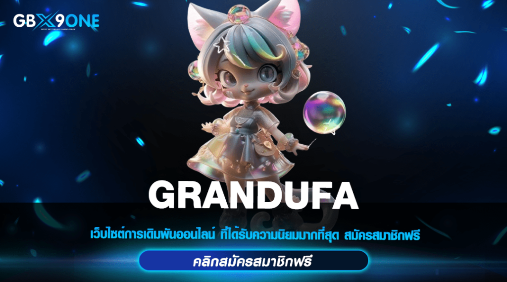 GRANDUFA สุดยอดเกมสล็อตออนไลน์ รวมเกมทุนน้อย เยอะที่สุด 2024