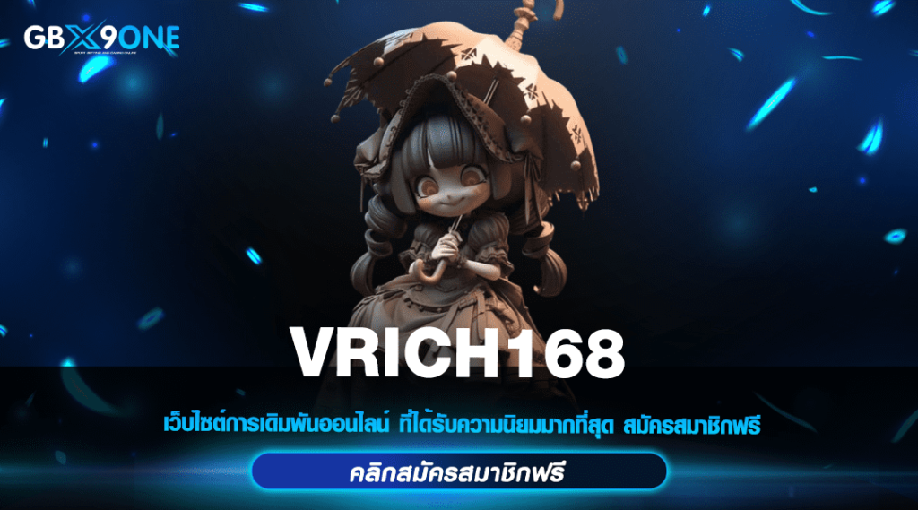 VRICH168 ทางเข้าหลัก รวมเกมกระแสมาแรง ระบบเสถียร เล่นง่าย