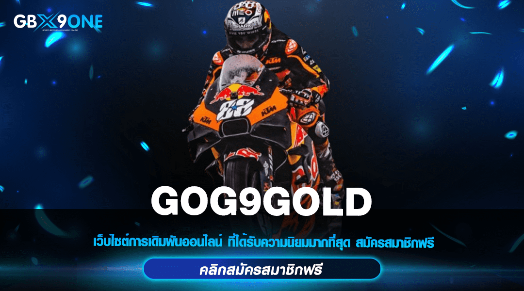 GOG9GOLD รวมสล็อตค่ายใหญ่ 3000 เกม เป๋าเดียวไม่ต้องโยก