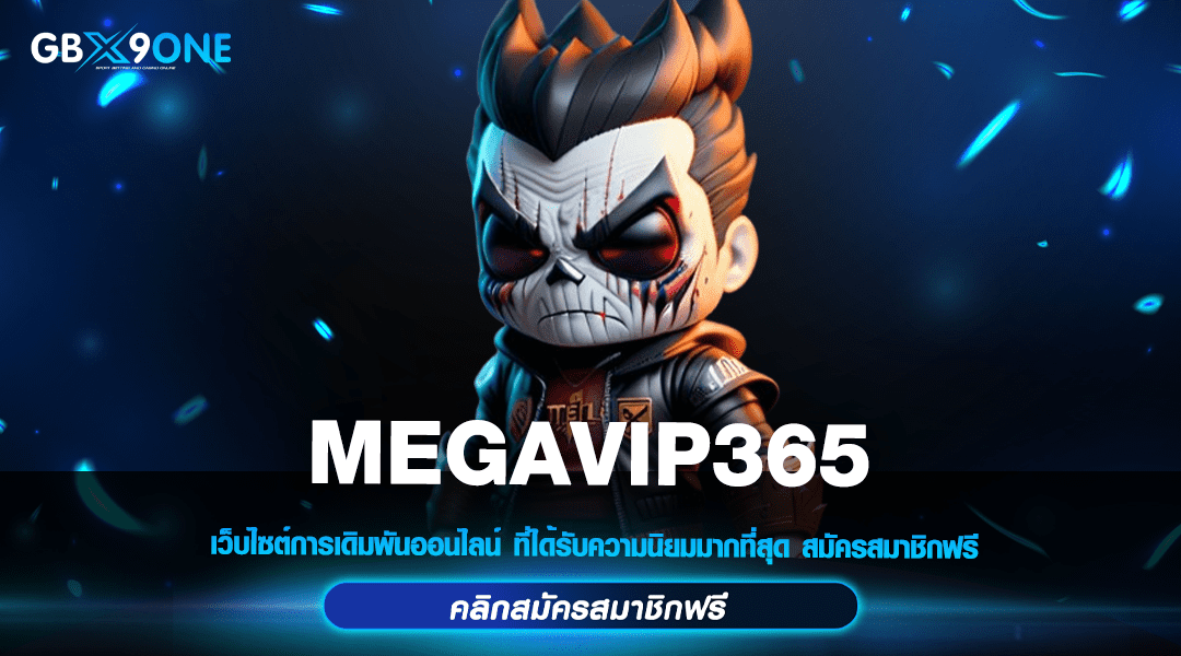 MEGAVIP365 ทางเข้าเว็บตรง รวมสล็อตระดับหัวจ่าย มากที่สุด