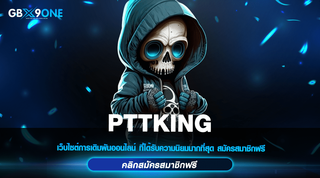 PTTKING ทางเข้า เว็บสล็อตต่างประเทศ เกมเล่นง่าย อัตราจ่ายสูง