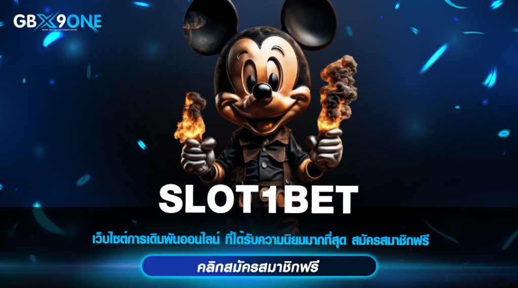 SLOT1BET ทางเข้า สล็อตแตกโหด เข้ารอบฟรีสปินบ่อย แตกสนั่นจอ