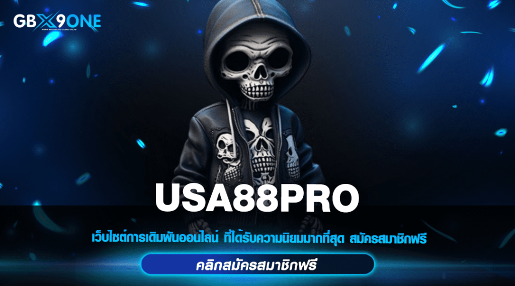 USA88PRO ทางเข้าเล่น สล็อตต่างประเทศ แตกง่าย ตัวคูณสุดโหด