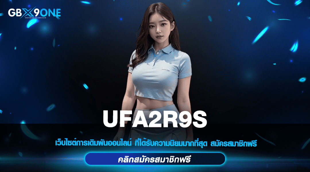 UFA2R9S เว็บตรง ลิขสิทธิ์แท้ อันดับ 1 ไม่ผ่านเอเย่นต์ ล่าสุด