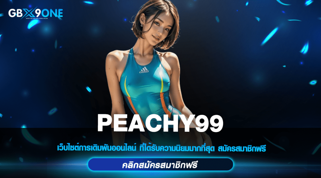 PEACHY99 เกมสล็อตมือถือน่าเล่น เตรียมตัวอัปเดตก่อนใคร เล่นได้จริง