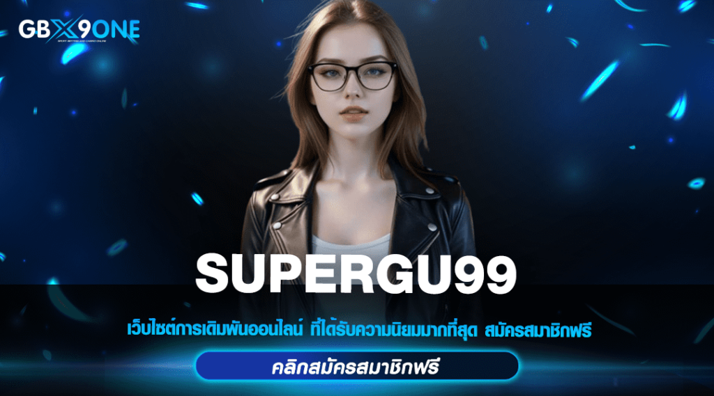 SUPERGU99 ทางเข้า สล็อตแตกบ่อย รองรับธนาคาร-True Wallet