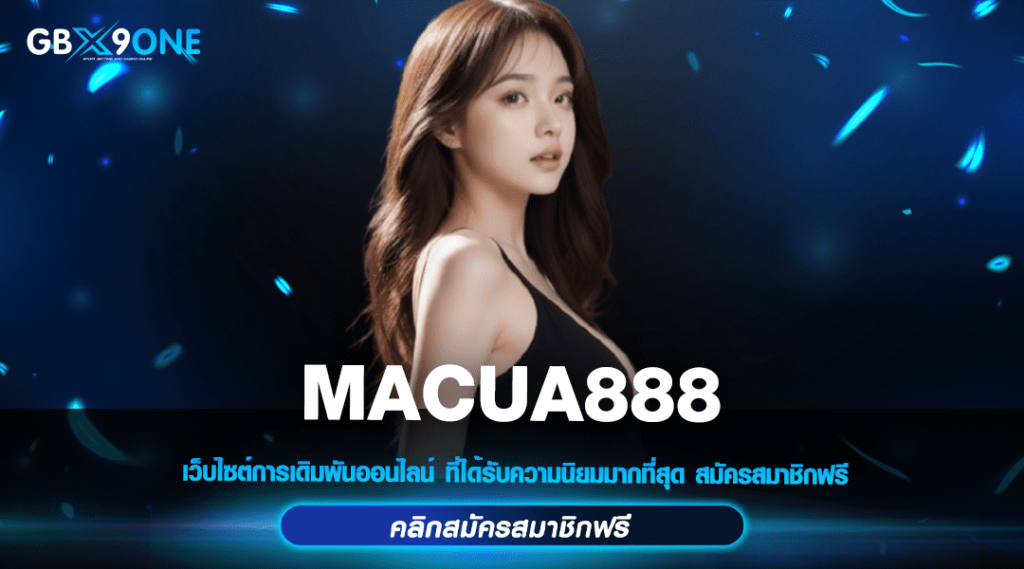 MACUA888 ทางเข้าหลัก รวมสล็อตค่ายใหญ่ ผู้เล่นมากที่สุด