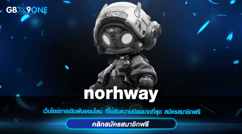 norhway ทางเข้าหลัก สล็อตลิขสิทธิ์แท้ เข้าเล่นง่าย 2024